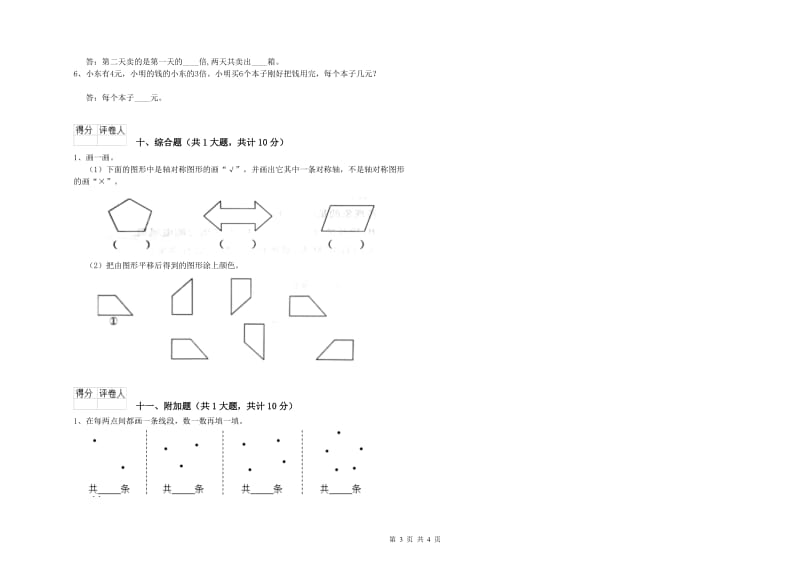 北师大版二年级数学【下册】开学检测试卷D卷 附解析.doc_第3页