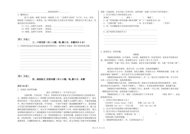 外研版六年级语文下学期模拟考试试题B卷 附答案.doc_第2页