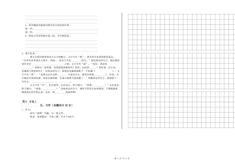 外研版六年级语文下学期模拟考试试题B卷 附答案.doc_第3页