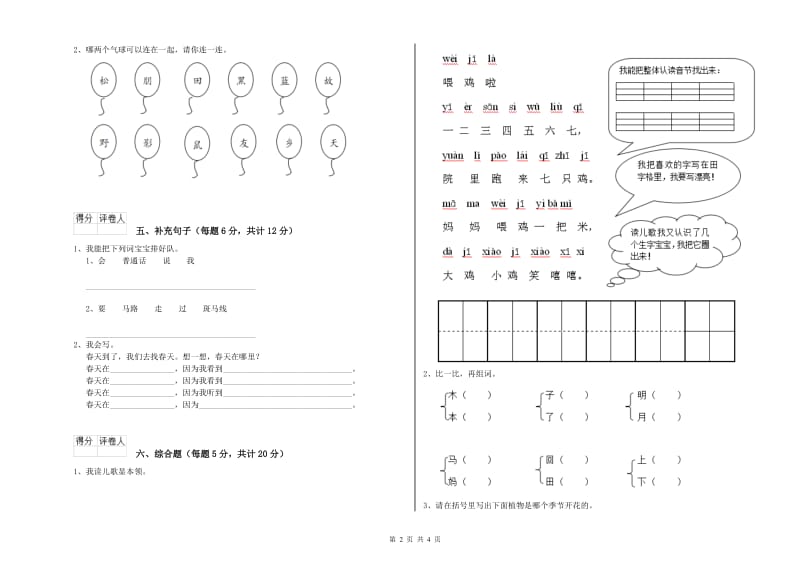 孝感市实验小学一年级语文上学期自我检测试卷 附答案.doc_第2页