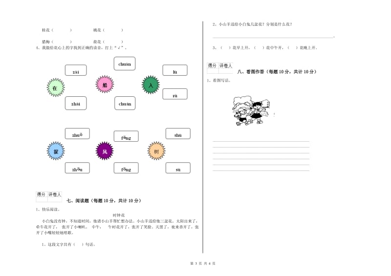 孝感市实验小学一年级语文上学期自我检测试卷 附答案.doc_第3页