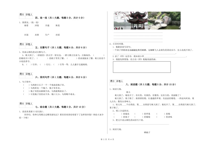 安徽省2019年二年级语文下学期能力测试试题 附解析.doc_第2页