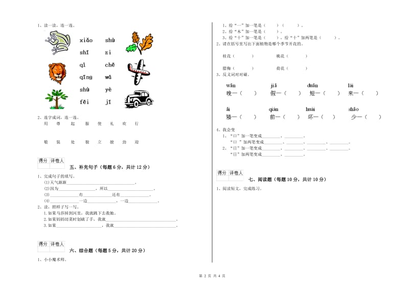 兰州市实验小学一年级语文下学期综合练习试卷 附答案.doc_第2页