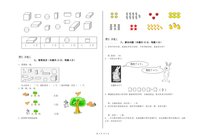 南阳市2020年一年级数学上学期全真模拟考试试题 附答案.doc_第3页