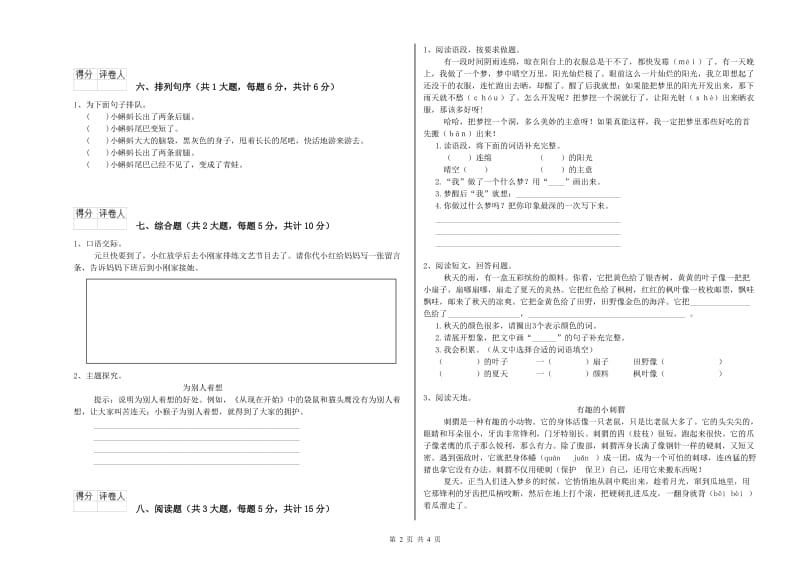 北师大版二年级语文上学期过关检测试卷 附答案.doc_第2页