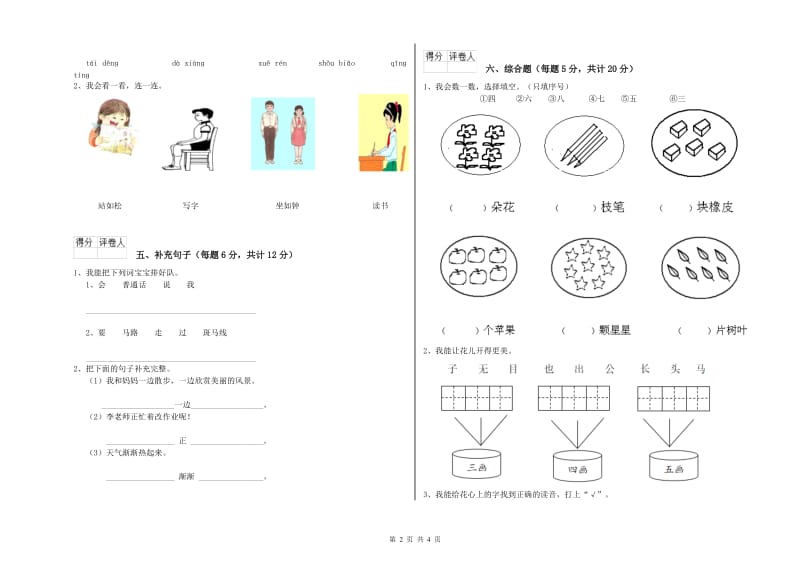 安顺市实验小学一年级语文下学期综合检测试卷 附答案.doc_第2页