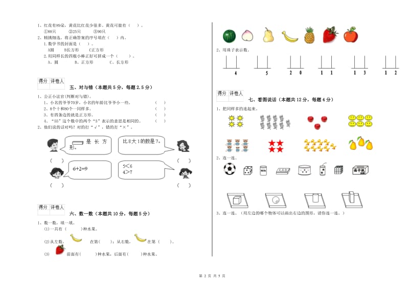 固原市2020年一年级数学下学期月考试题 附答案.doc_第2页