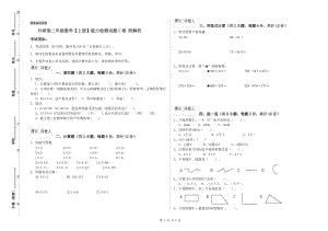 外研版二年級(jí)數(shù)學(xué)【上冊(cè)】能力檢測(cè)試題C卷 附解析.doc