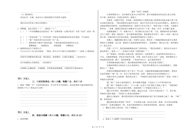 内蒙古小升初语文模拟考试试卷A卷 含答案.doc_第2页