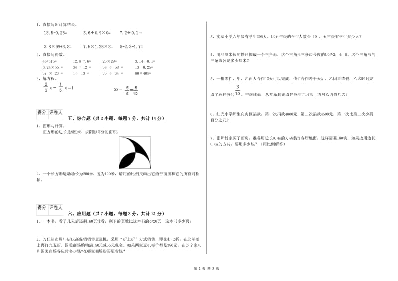 外研版六年级数学下学期每周一练试题D卷 附解析.doc_第2页