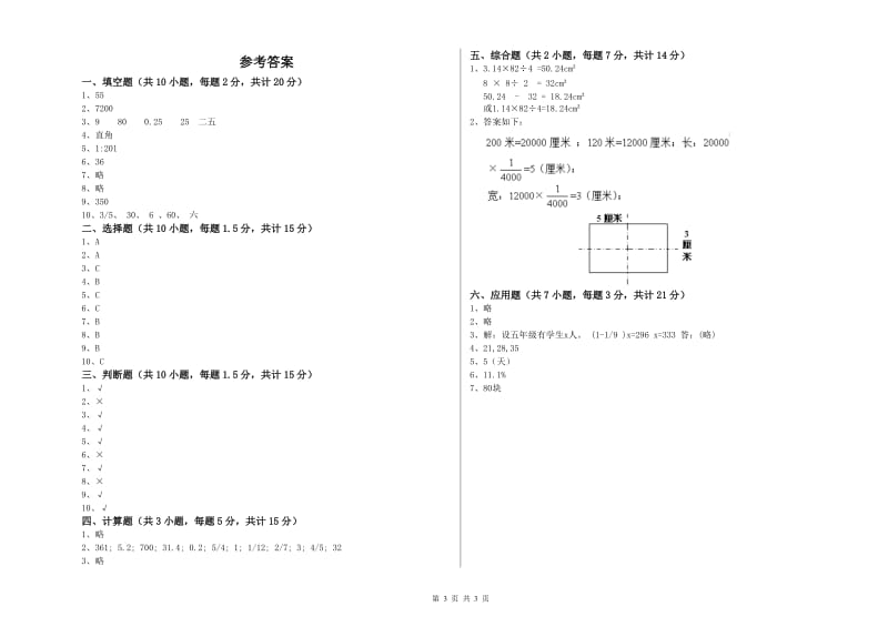 外研版六年级数学下学期每周一练试题D卷 附解析.doc_第3页