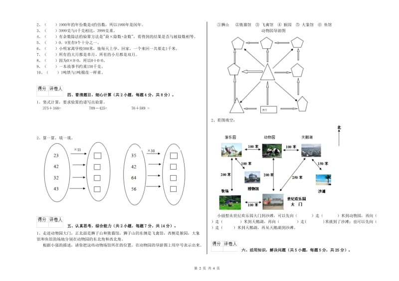 北师大版三年级数学【上册】自我检测试卷D卷 附答案.doc_第2页