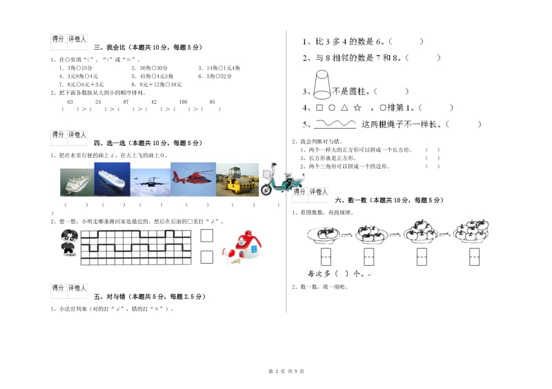 宜宾市2020年一年级数学下学期每周一练试卷 附答案.doc_第2页