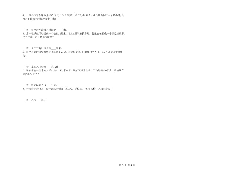 吉林省2019年四年级数学上学期自我检测试卷 附解析.doc_第3页