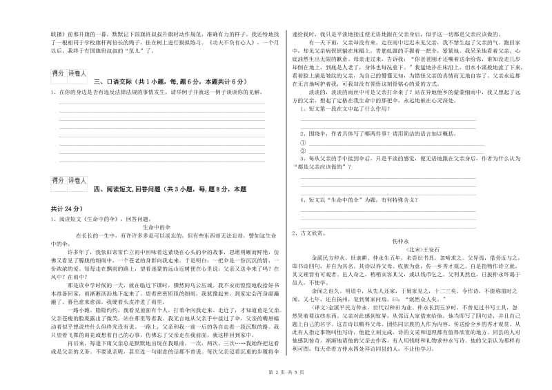 外研版六年级语文下学期模拟考试试题B卷 附解析.doc_第2页