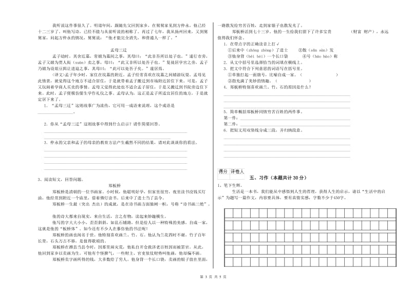 外研版六年级语文下学期模拟考试试题B卷 附解析.doc_第3页