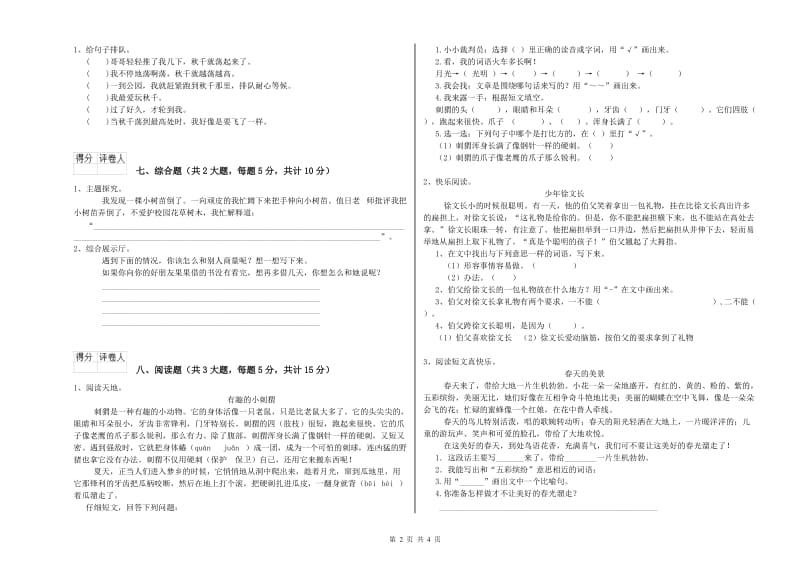 吉林省2020年二年级语文下学期月考试题 附答案.doc_第2页