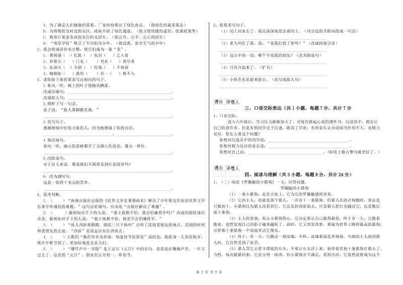 四川省重点小学小升初语文模拟考试试卷C卷 附答案.doc_第2页