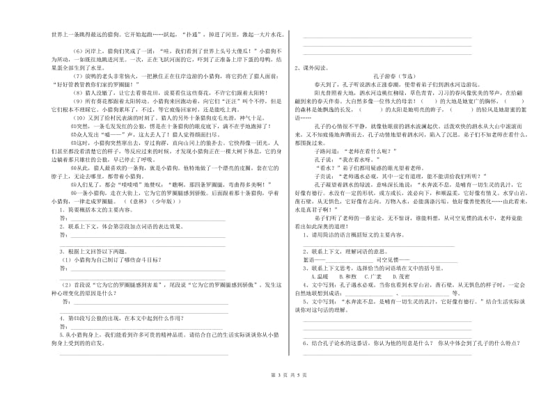 四川省重点小学小升初语文模拟考试试卷C卷 附答案.doc_第3页