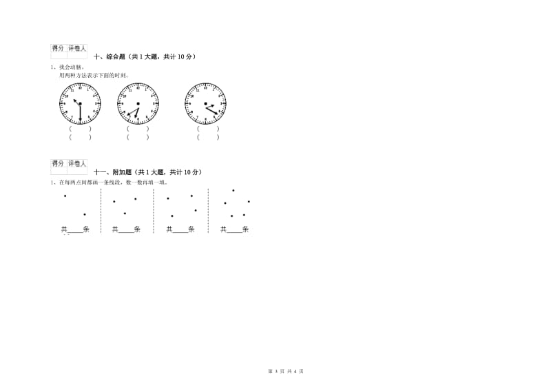 宁夏实验小学二年级数学【下册】开学考试试题 含答案.doc_第3页