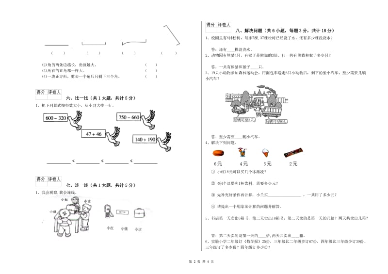 凉山彝族自治州二年级数学下学期全真模拟考试试卷 附答案.doc_第2页