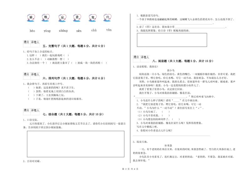 北师大版二年级语文【上册】同步练习试题 附答案.doc_第2页