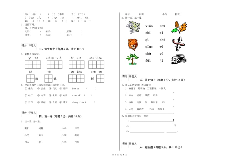 吕梁市实验小学一年级语文【下册】每周一练试题 附答案.doc_第2页