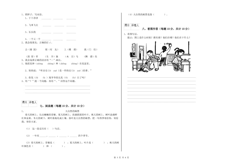 吕梁市实验小学一年级语文【下册】每周一练试题 附答案.doc_第3页