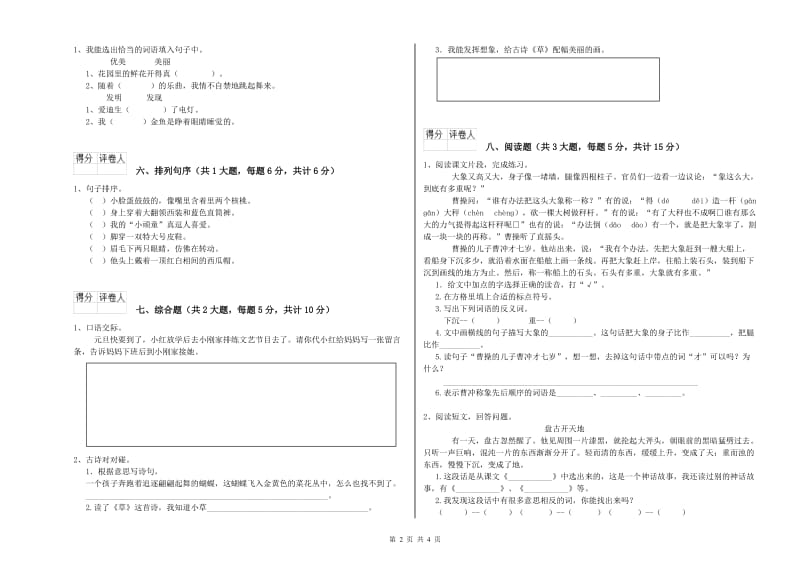 实验小学二年级语文【下册】每日一练试题B卷 附答案.doc_第2页