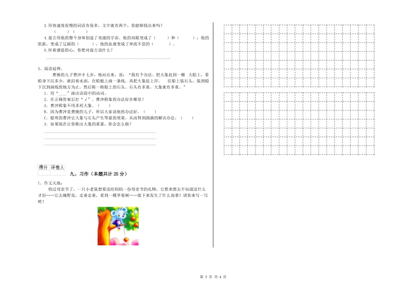 实验小学二年级语文【下册】每日一练试题B卷 附答案.doc_第3页