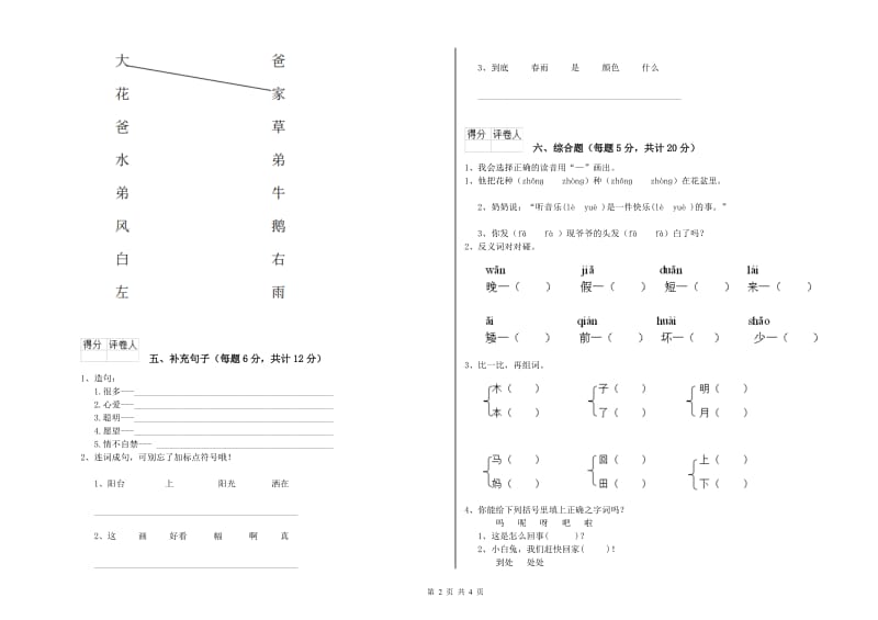 内江市实验小学一年级语文【下册】期中考试试题 附答案.doc_第2页