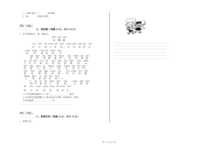 内江市实验小学一年级语文【下册】期中考试试题 附答案.doc_第3页