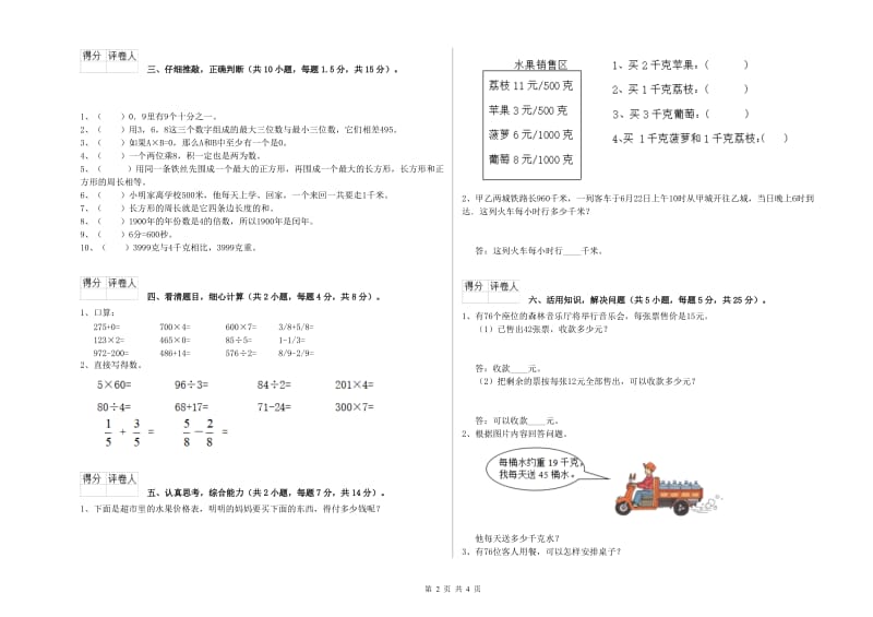 北师大版三年级数学【下册】月考试题A卷 附解析.doc_第2页