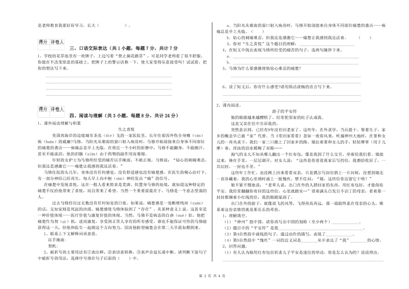 四平市重点小学小升初语文考前检测试题 附答案.doc_第2页