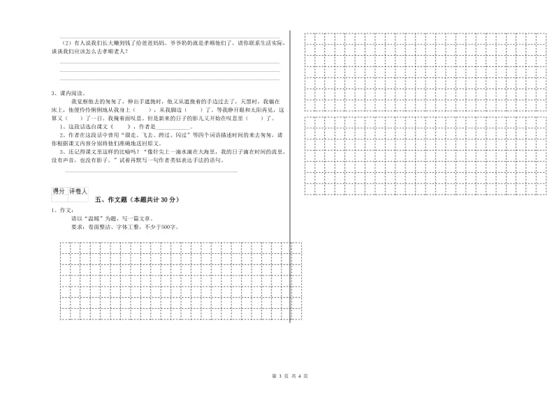 四平市重点小学小升初语文考前检测试题 附答案.doc_第3页