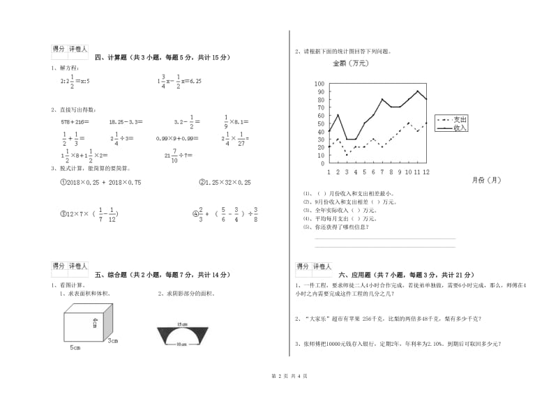 北师大版六年级数学【上册】过关检测试题A卷 附答案.doc_第2页