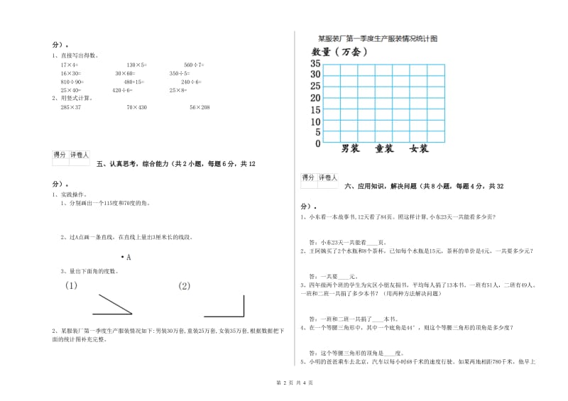 四年级数学【下册】月考试卷A卷 附解析.doc_第2页