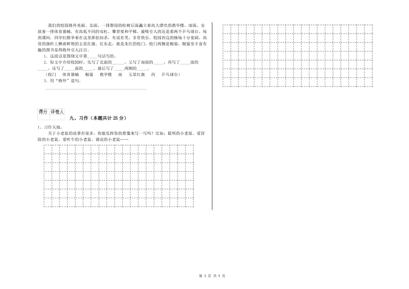 安徽省2019年二年级语文【上册】同步检测试卷 附答案.doc_第3页