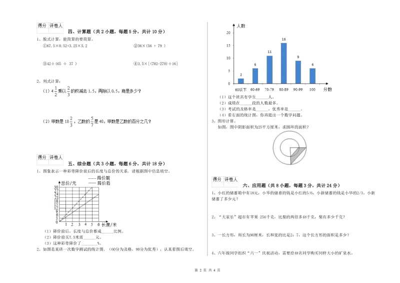 安徽省2019年小升初数学每周一练试卷D卷 含答案.doc_第2页