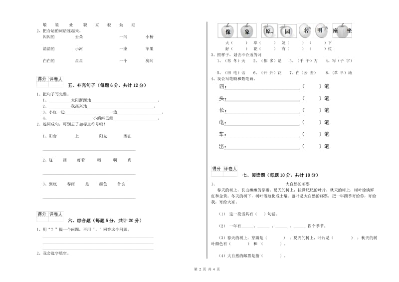 南阳市实验小学一年级语文【下册】开学考试试题 附答案.doc_第2页