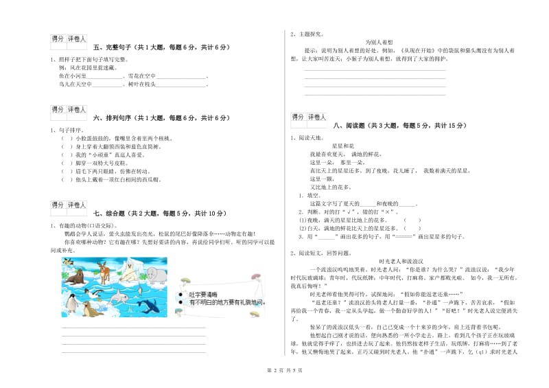 宁夏2020年二年级语文下学期过关练习试题 附答案.doc_第2页