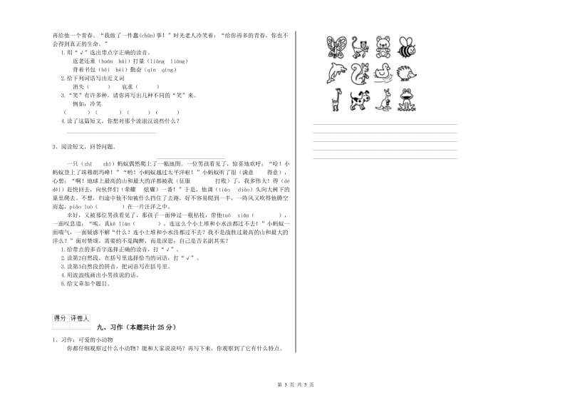 宁夏2020年二年级语文下学期过关练习试题 附答案.doc_第3页