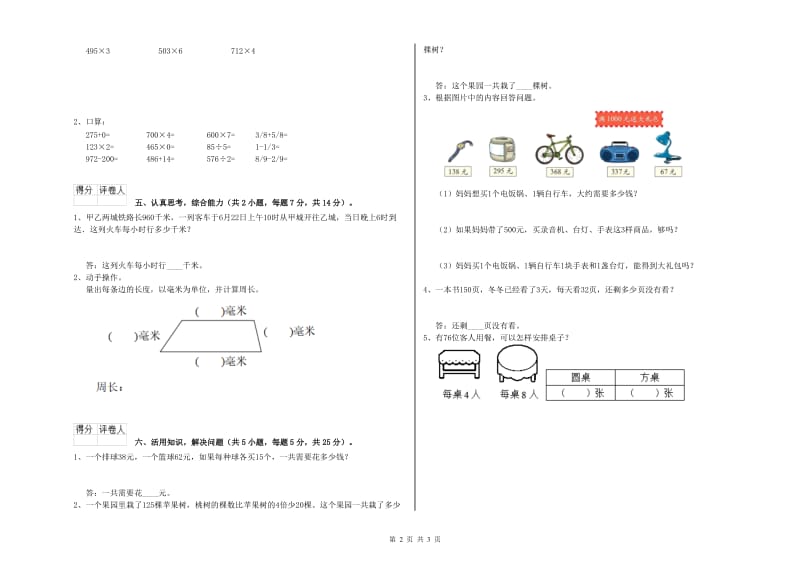 外研版三年级数学下学期能力检测试卷D卷 附答案.doc_第2页