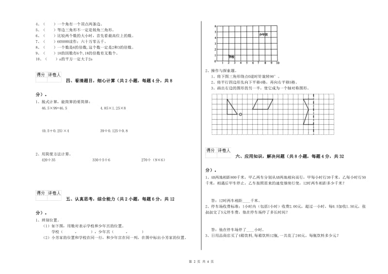 四年级数学上学期每周一练试题B卷 含答案.doc_第2页