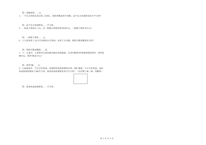 四年级数学上学期每周一练试题B卷 含答案.doc_第3页