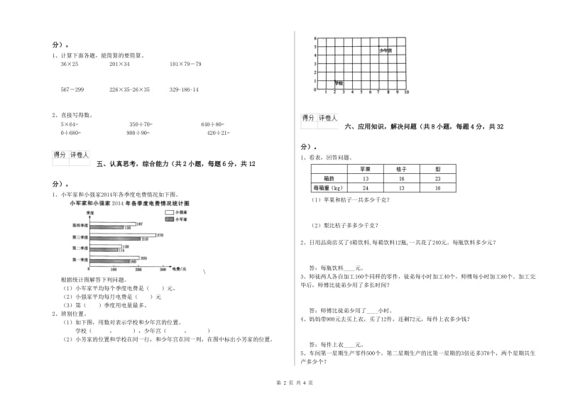 宁夏2020年四年级数学下学期综合练习试卷 附解析.doc_第2页