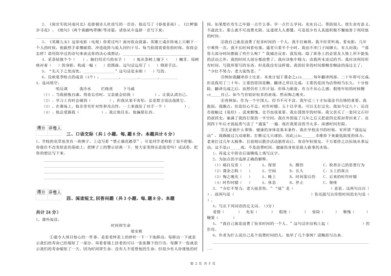 天水市实验小学六年级语文【下册】提升训练试题 含答案.doc_第2页