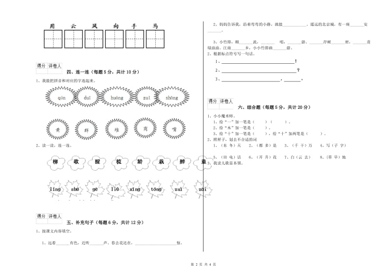 安阳市实验小学一年级语文下学期期中考试试卷 附答案.doc_第2页