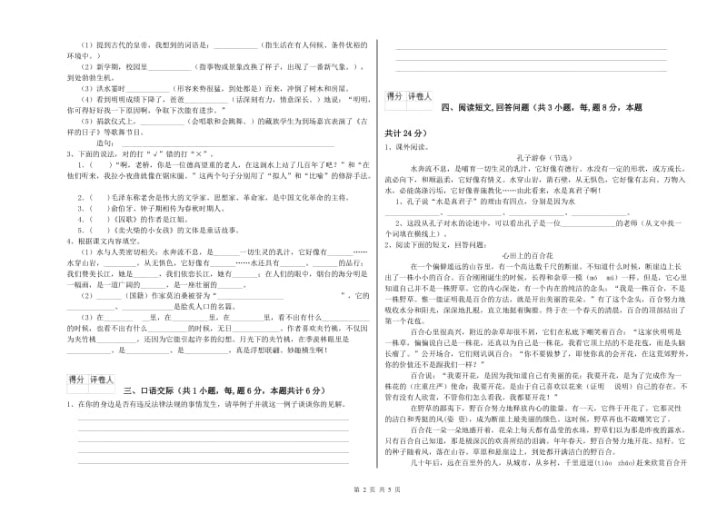 宜春市实验小学六年级语文【下册】期末考试试题 含答案.doc_第2页