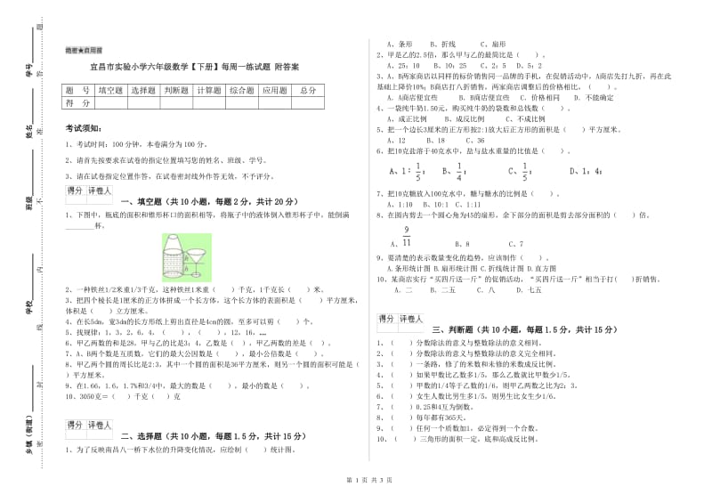 宜昌市实验小学六年级数学【下册】每周一练试题 附答案.doc_第1页